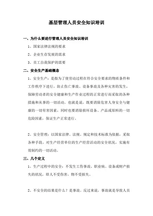 基层管理人员培训资料
