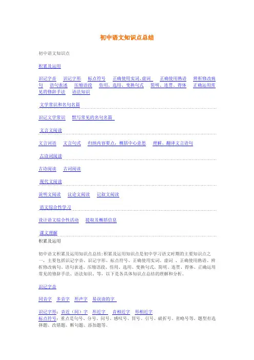 初中语文知识点总结53972