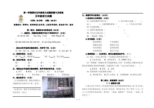 第一学期期末五年级语文试题答题卡及答案