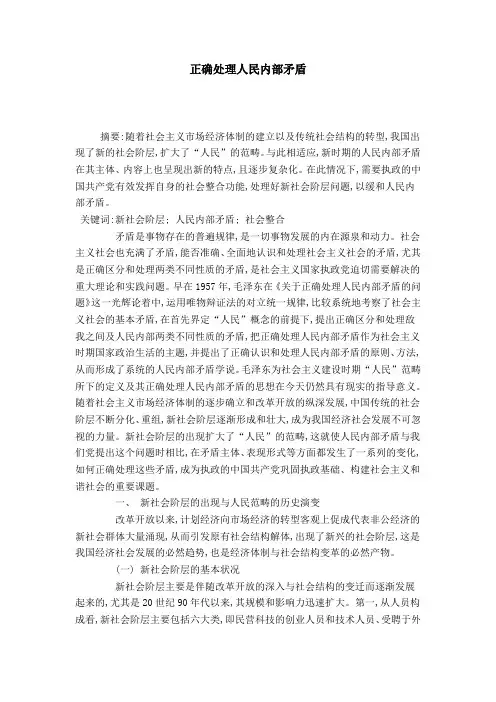 正确处理人民内部矛盾