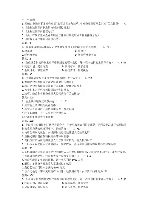 2015年论企业法律顾问制度及其完善每日一练(7月6日)