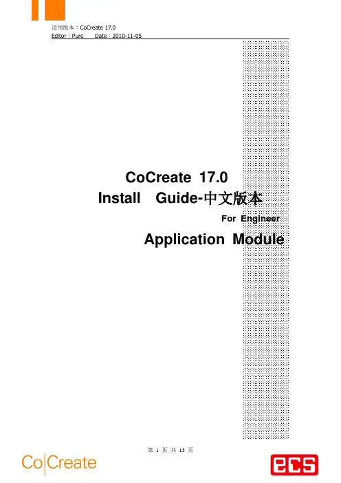 Install Cocreate17.0安装中文流程