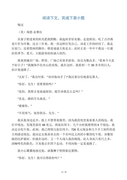 《悔过》阅读练习及答案
