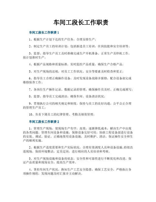 车间工段长工作职责