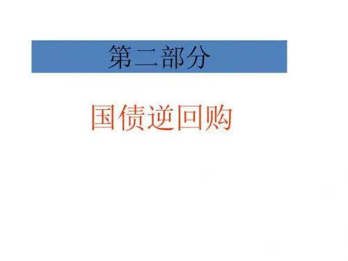 国债逆回购