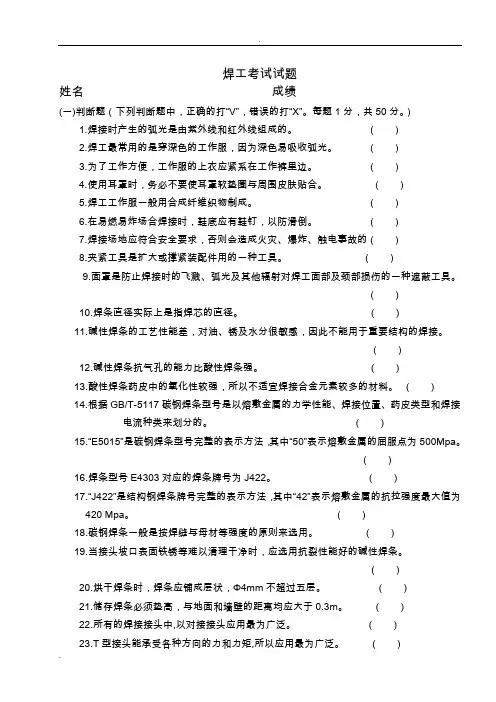 焊工理论考试中级级试题(考试版含答案) 2