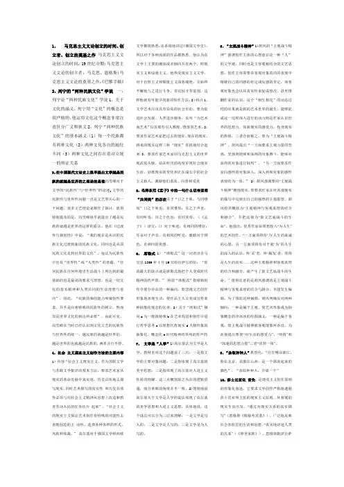 马克思主义文论