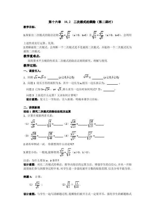 新人教版八年级数学下《16.2 二次根式的乘除 二次根式的除法》优质课教学设计_169