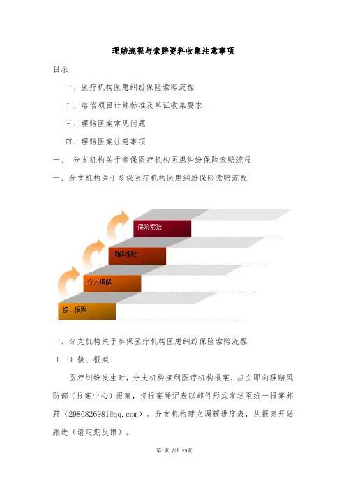 理赔流程及注意事项