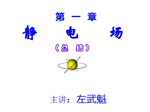 大学物理电学习题