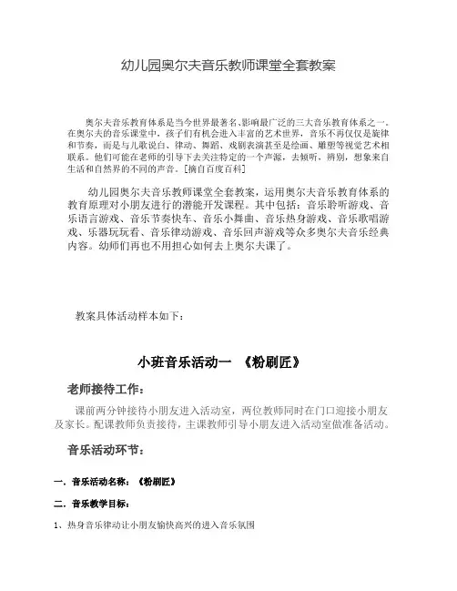 幼儿园奥尔夫音乐教师课堂全套教案