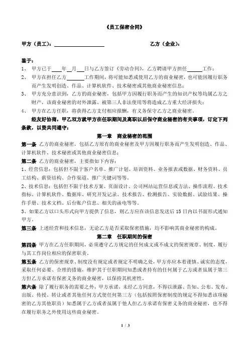 员工保密协议范本