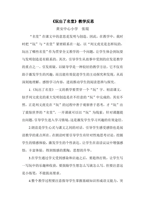 《玩出了名堂》教学反思