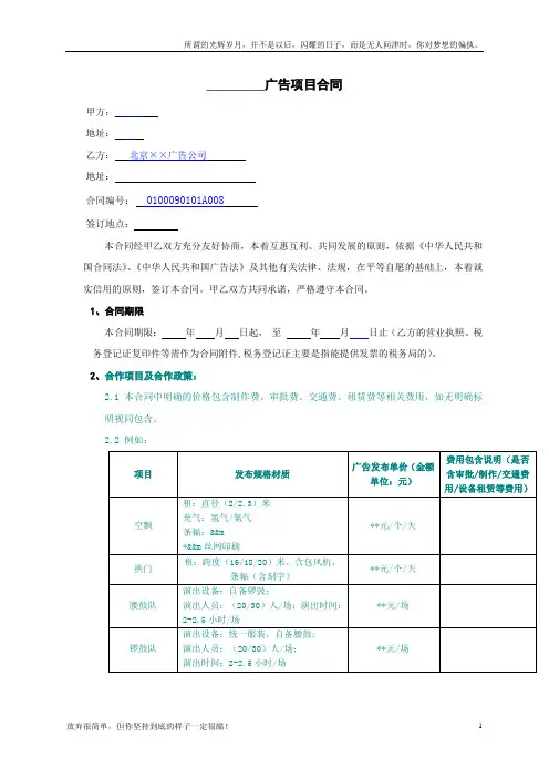 现场布置活动合同模板(新)
