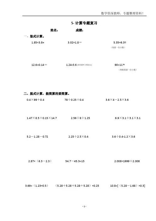5-计算专题