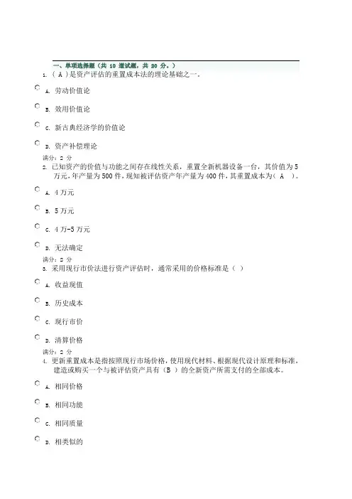 资产评估作业1