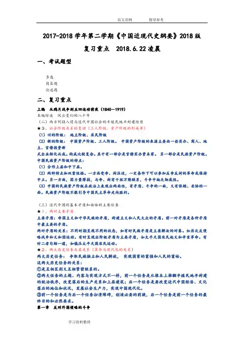 《我国近现代史纲要》2018年版复习重点