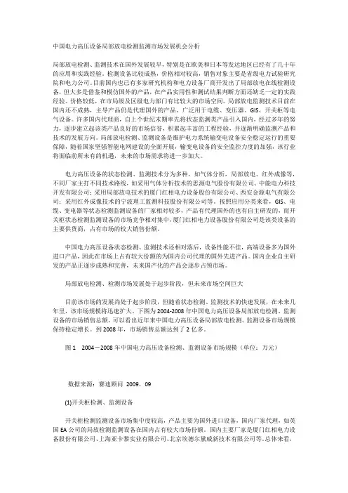 (完整word版)局部放电测量市场调查
