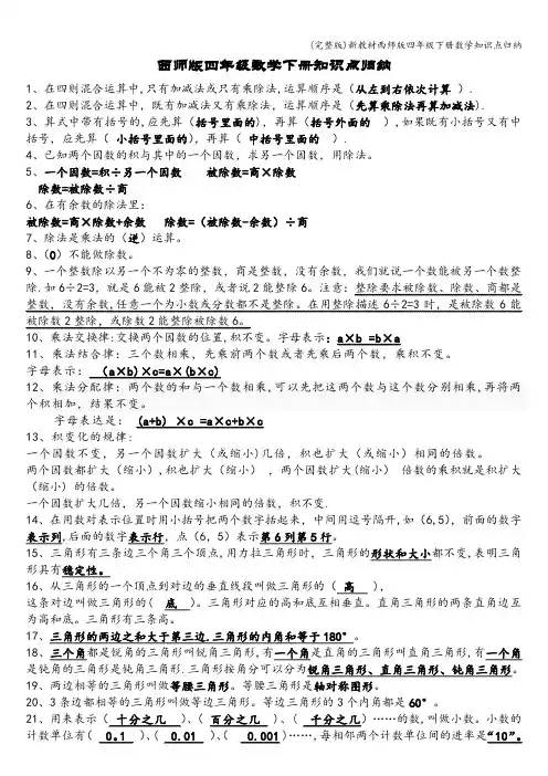 (完整版)新教材西师版四年级下册数学知识点归纳