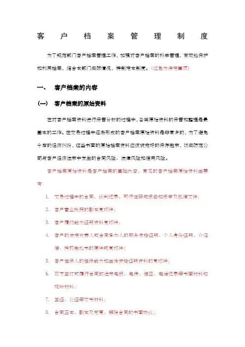 客户档案管理制度