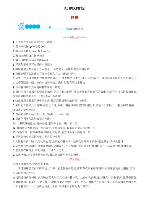 八年级语文上册第五单元19蝉课后习题新人教版