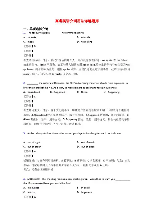 高考英语介词用法详解题库
