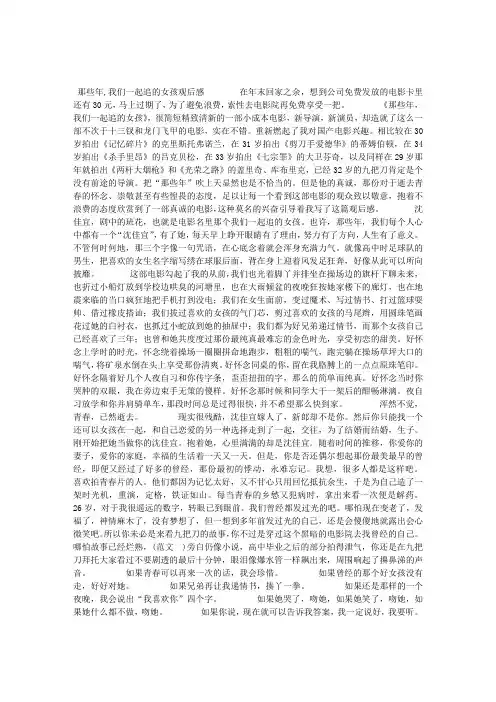 那些年,我们一起追的女孩观后感