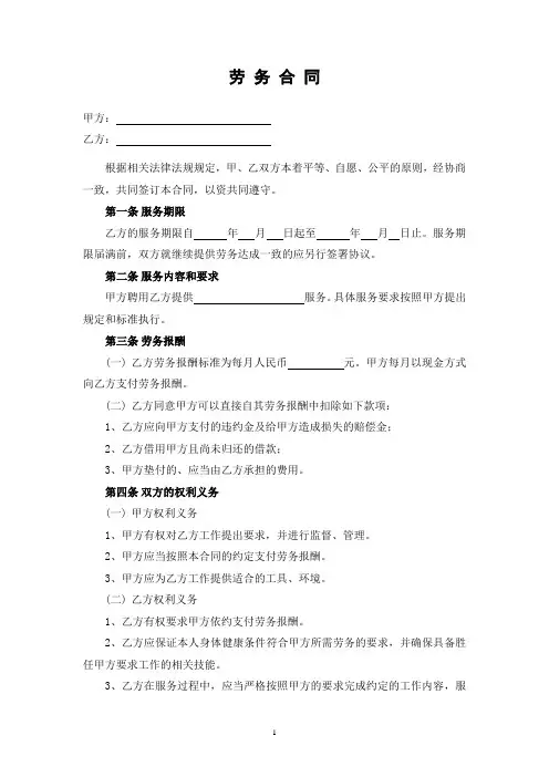 (完整word版)劳务合同-简单通用范本