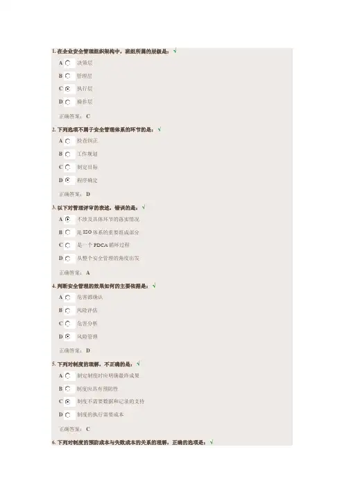 安全生产管理体系建设