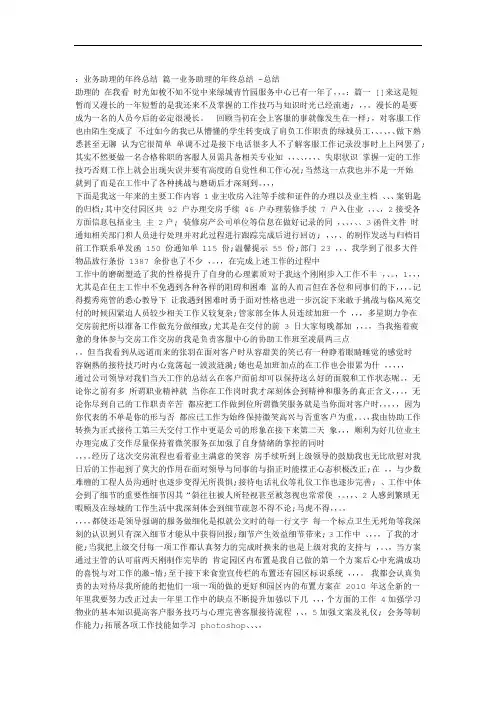 业务助理述职报告