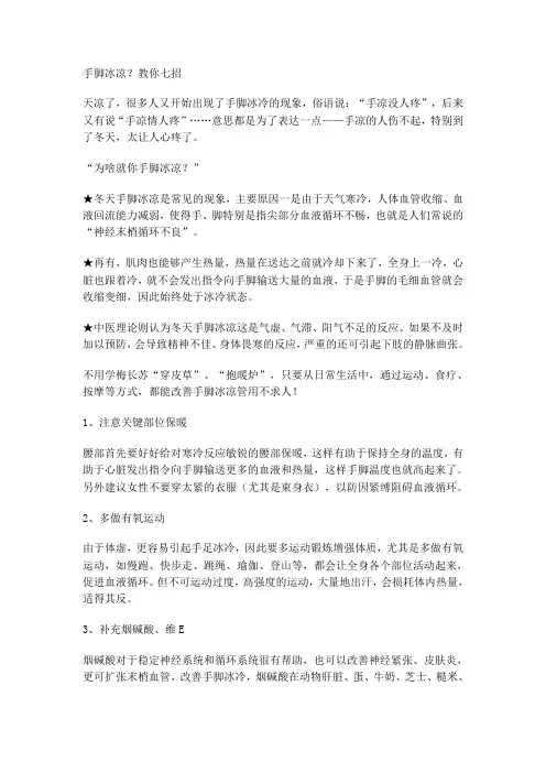 手脚冰凉？教你七招