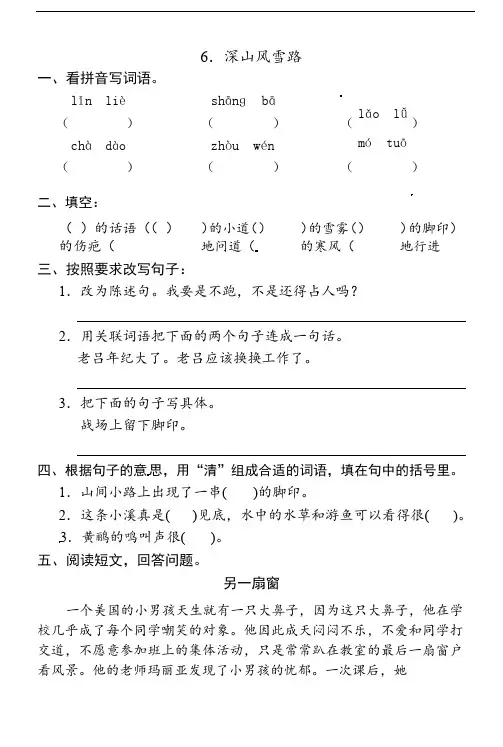 五年级下册语文一课一练-6.深山风雪路∣北京版