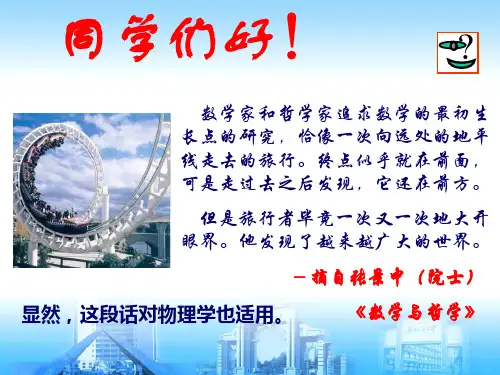 大学物理角动量转动惯量及角动量的守恒定律
