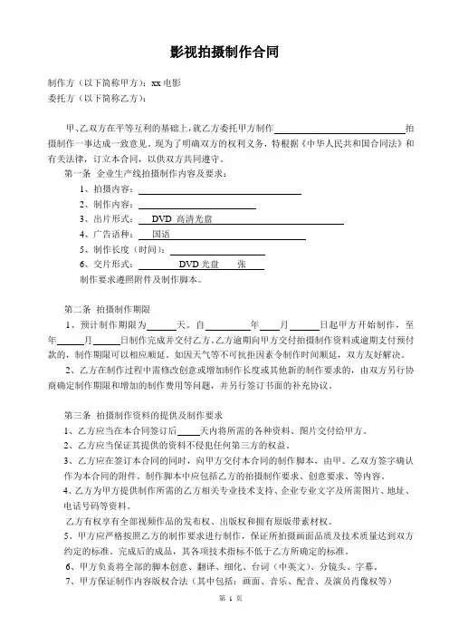 电影拍摄制作合同模版