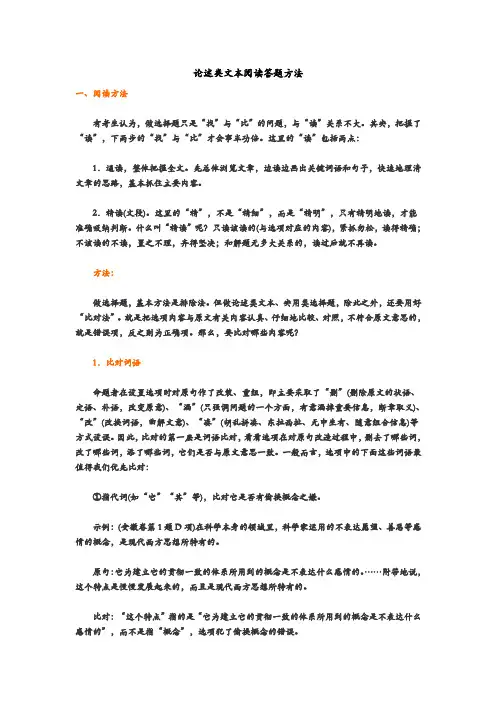 论述类文本阅读答题方法