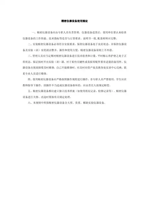 精密仪器设备使用规定