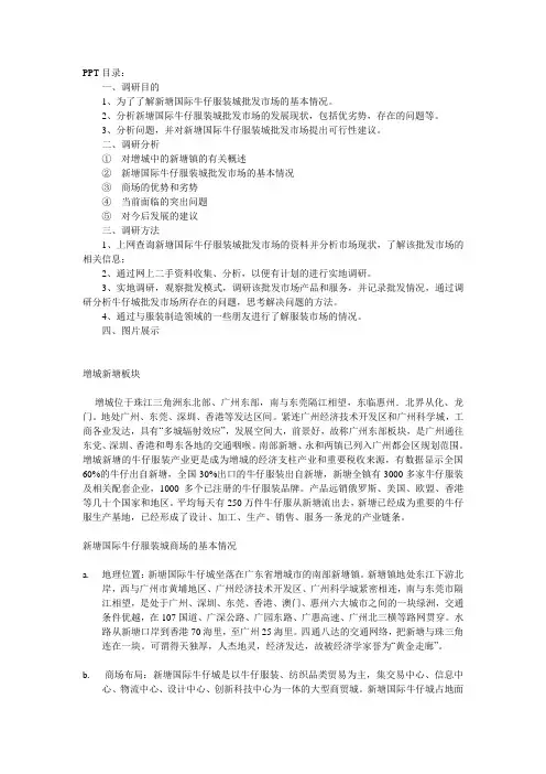 广州新塘牛仔城服装批发市场