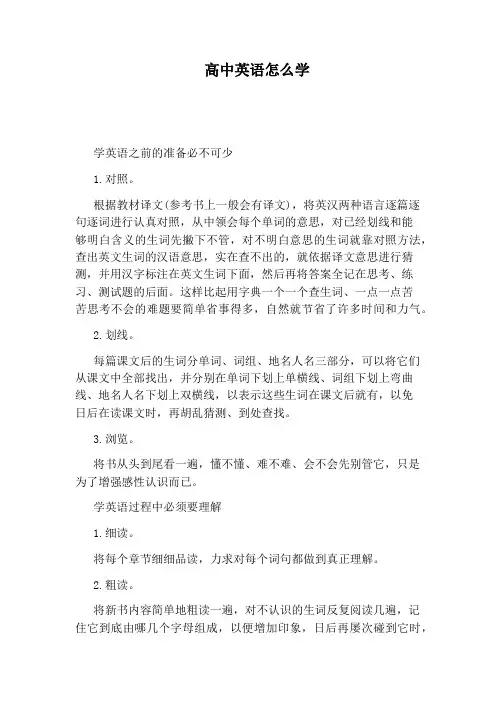 高中英语怎么学