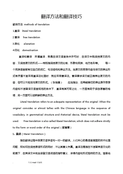 翻译技巧翻译方法 2