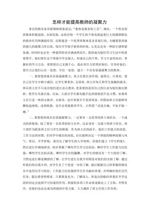 怎样才能提高教师的凝聚力