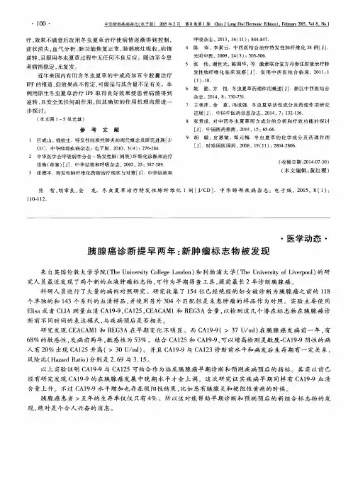 胰腺癌诊断提早两年:新肿瘤标志物被发现