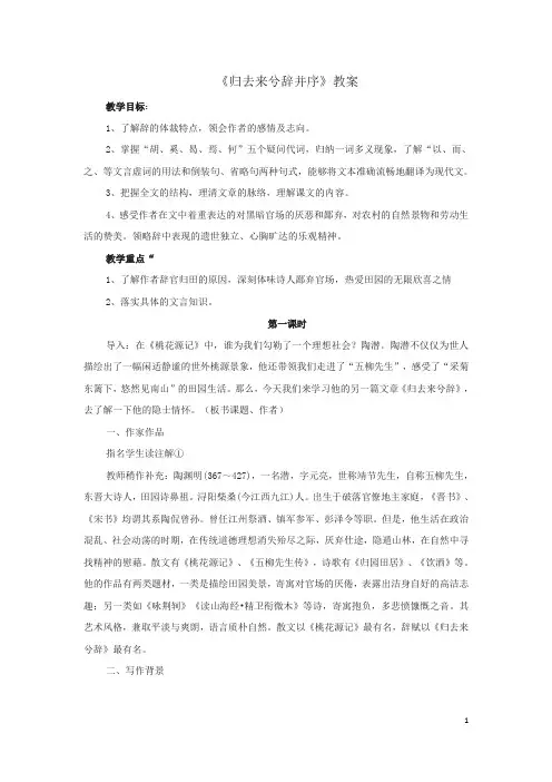 《归去来兮辞》