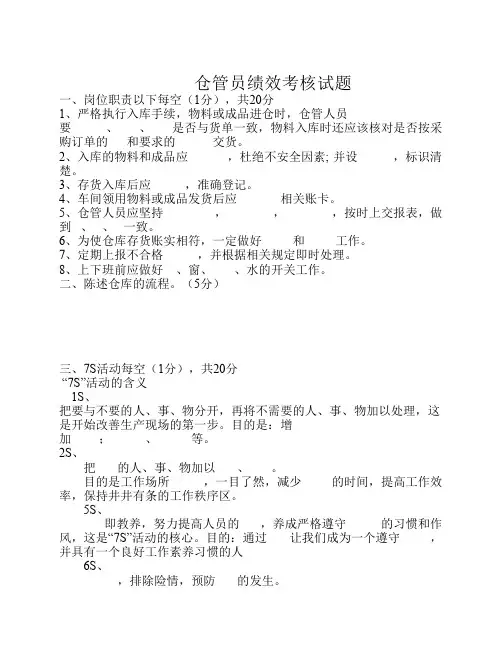 仓管员绩效考核试题