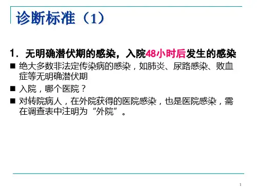 上呼吸道感染诊断标准PPT课件