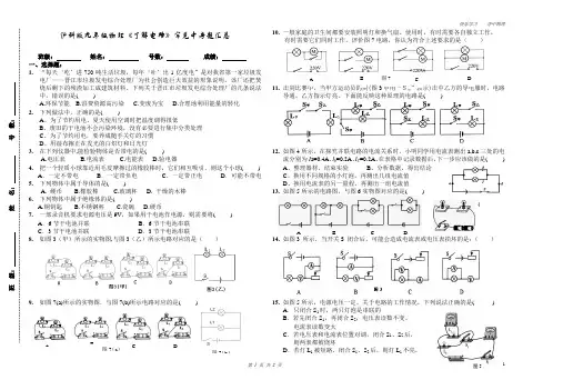 沪科版九年级物理《了解电路》常见中考题汇总