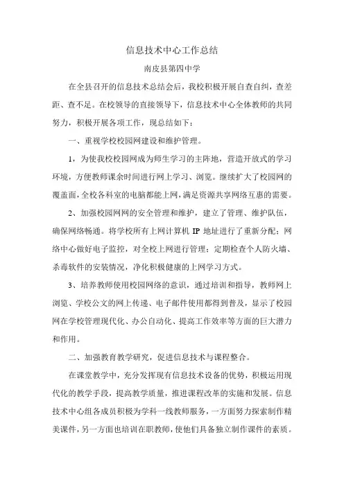 信息技术中心工作总结