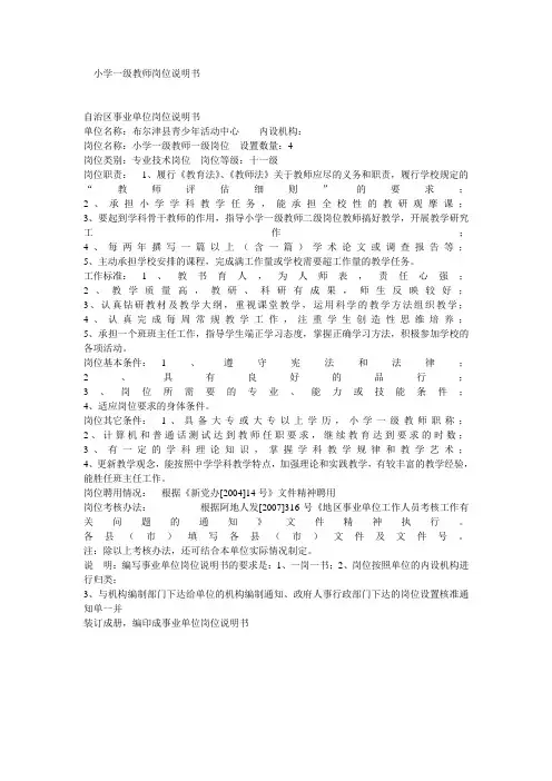 小学一级教师岗位说明书