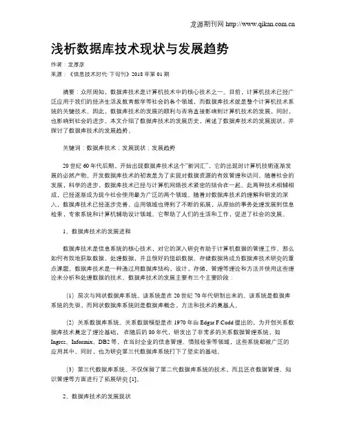 浅析数据库技术现状与发展趋势