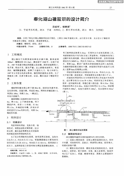 奉化湖山橡胶坝的设计简介