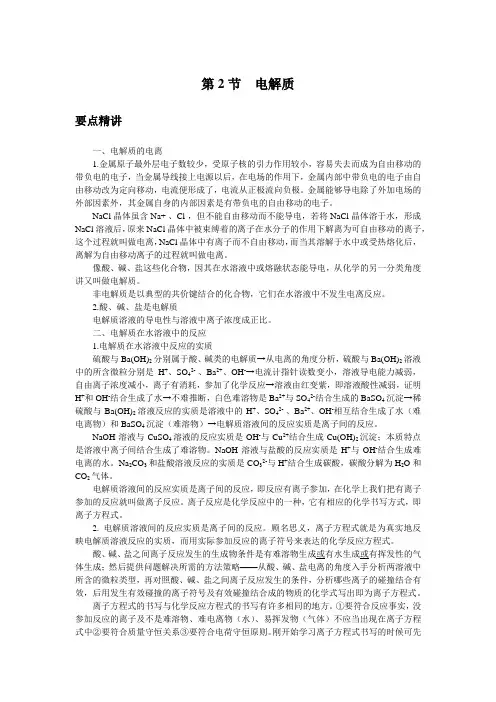 高中化学备课参考 电解质